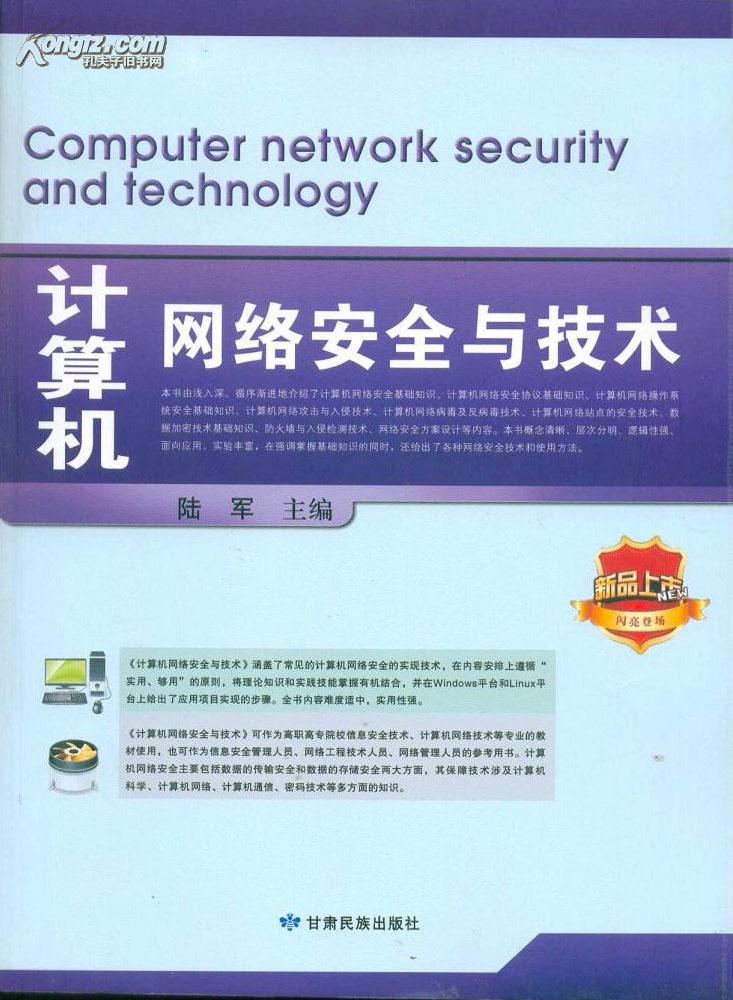 計算機(jī)網(wǎng)絡(luò)安全與技術(shù)的發(fā)展現(xiàn)狀與趨勢