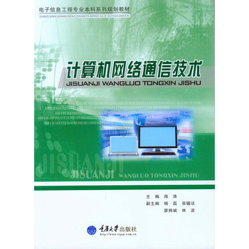 計算機網絡通信技術概述
